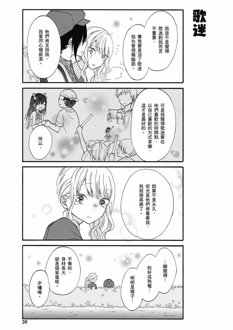 《辣妹和阿宅无法互相理解》漫画最新章节第1卷免费下拉式在线观看章节第【41】张图片