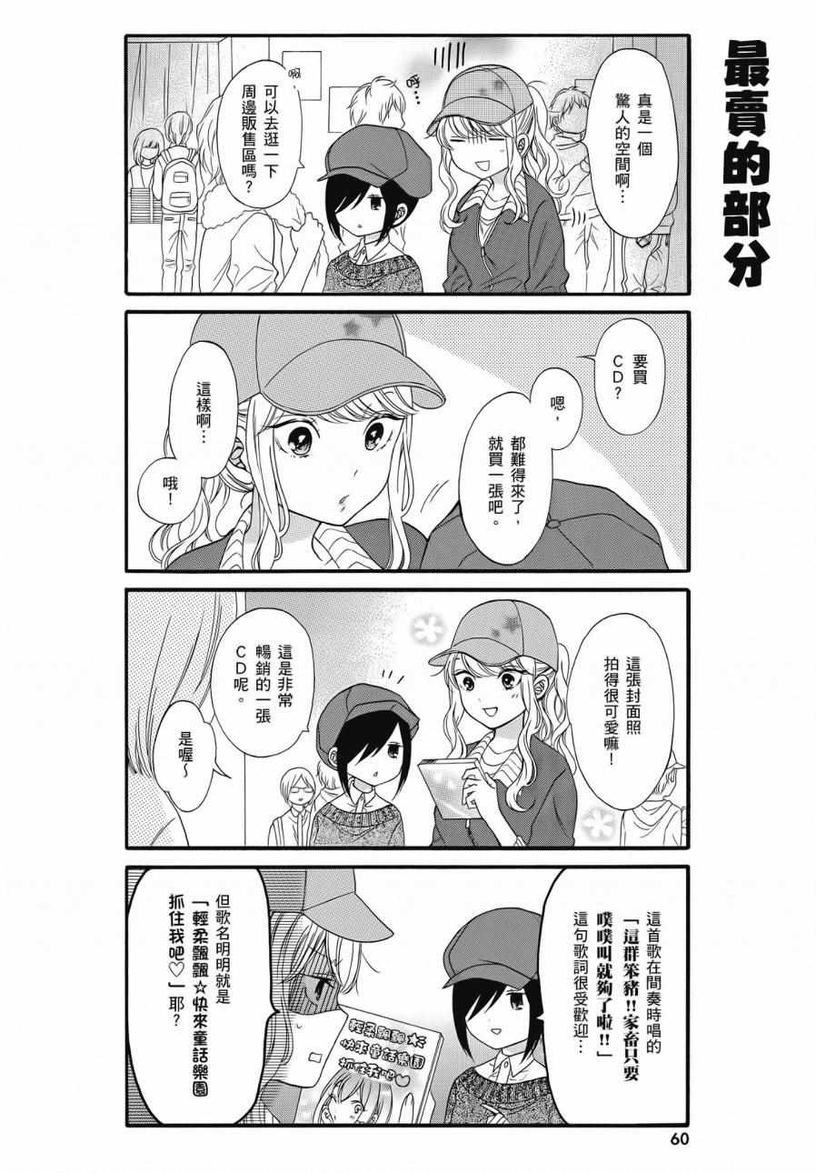 《辣妹和阿宅无法互相理解》漫画最新章节第2卷免费下拉式在线观看章节第【62】张图片