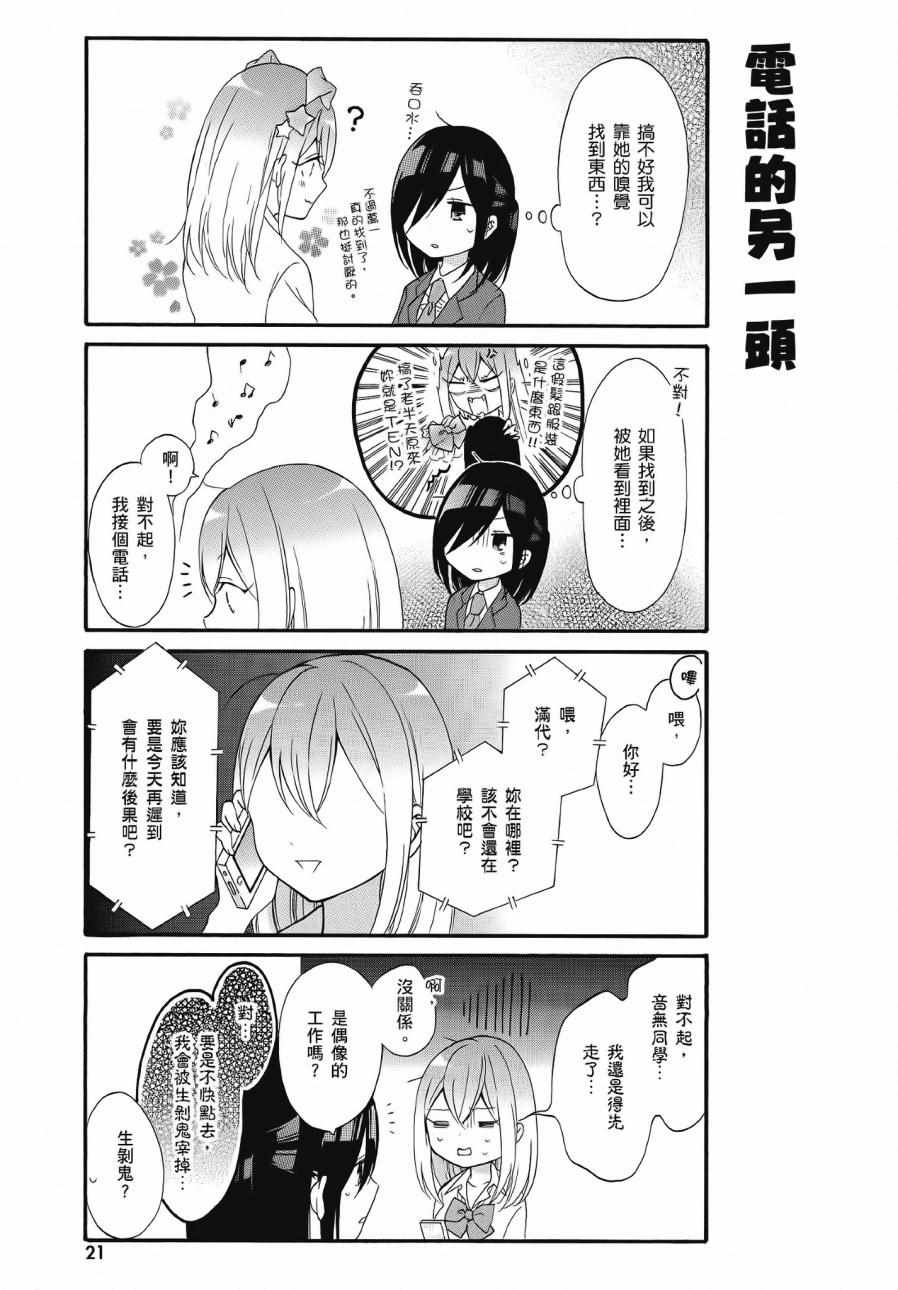 《辣妹和阿宅无法互相理解》漫画最新章节第2卷免费下拉式在线观看章节第【23】张图片