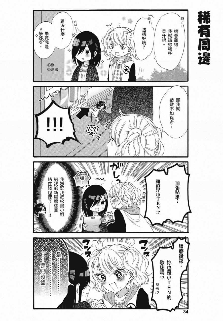 《辣妹和阿宅无法互相理解》漫画最新章节第2卷免费下拉式在线观看章节第【36】张图片