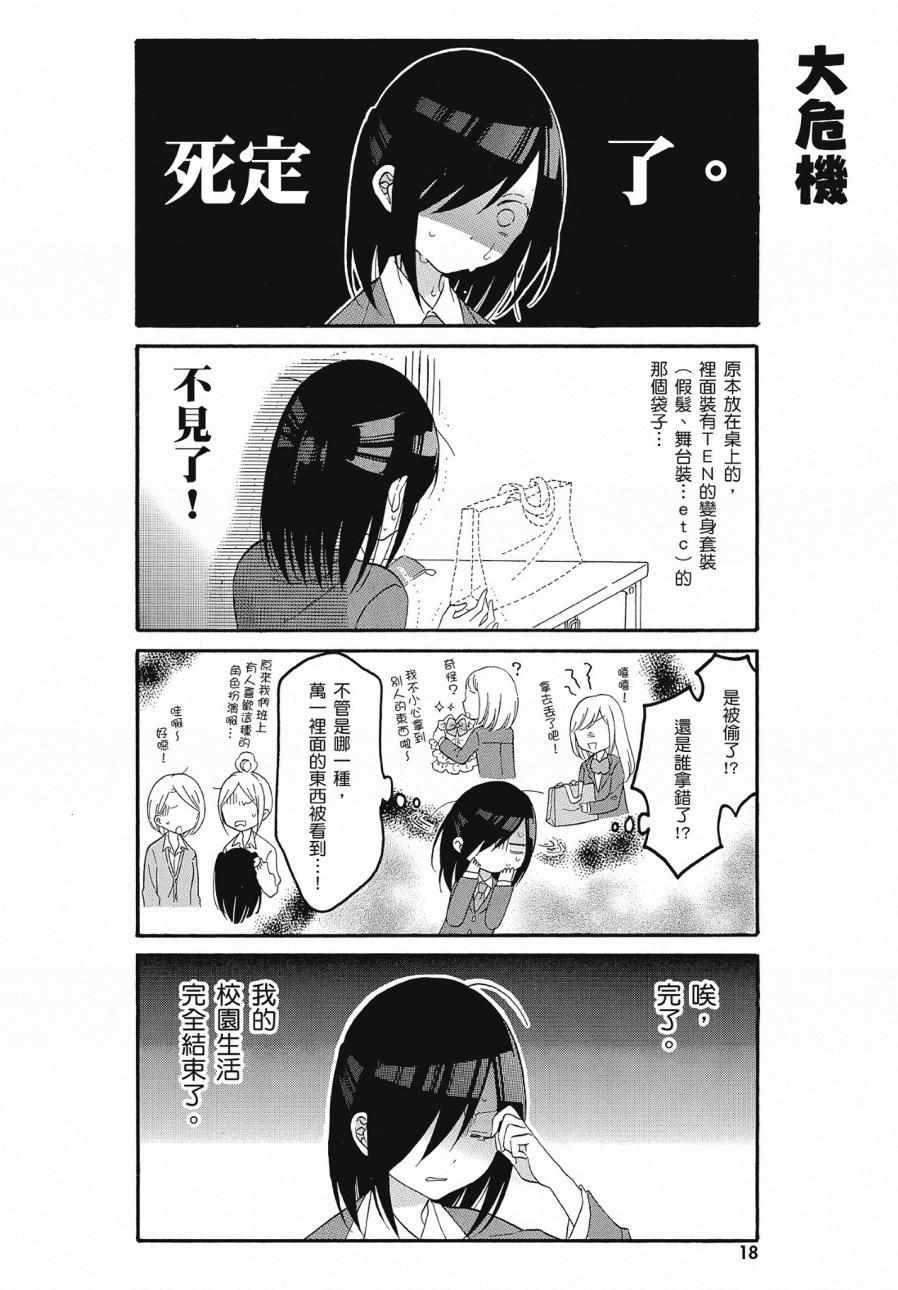 《辣妹和阿宅无法互相理解》漫画最新章节第2卷免费下拉式在线观看章节第【20】张图片