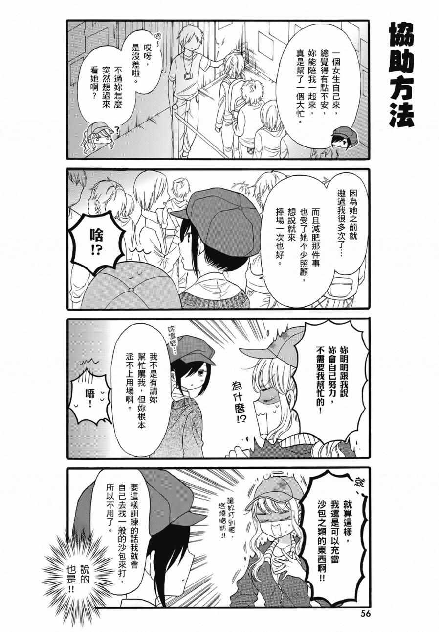 《辣妹和阿宅无法互相理解》漫画最新章节第2卷免费下拉式在线观看章节第【58】张图片