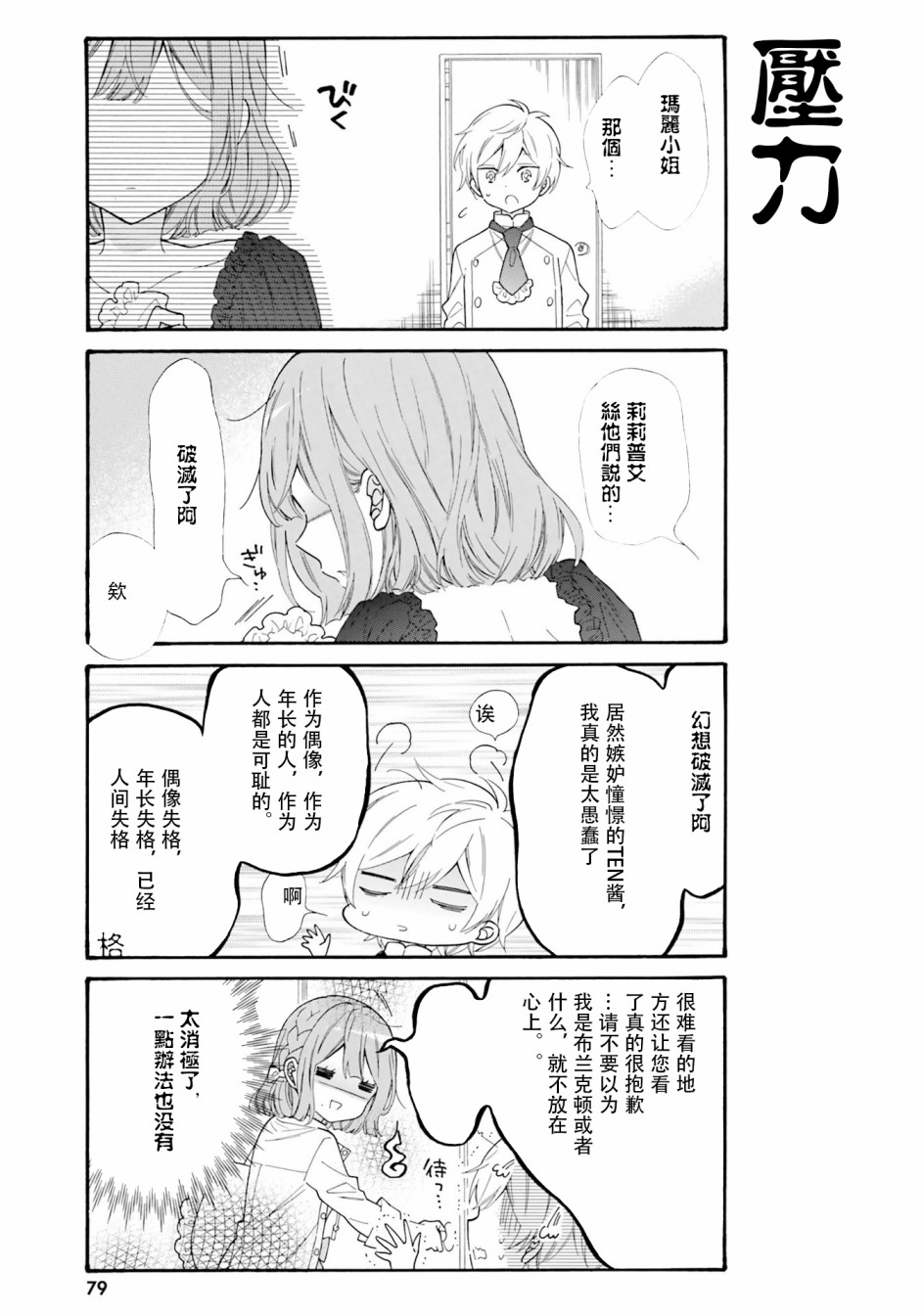 《辣妹和阿宅无法互相理解》漫画最新章节第47话 试看免费下拉式在线观看章节第【3】张图片