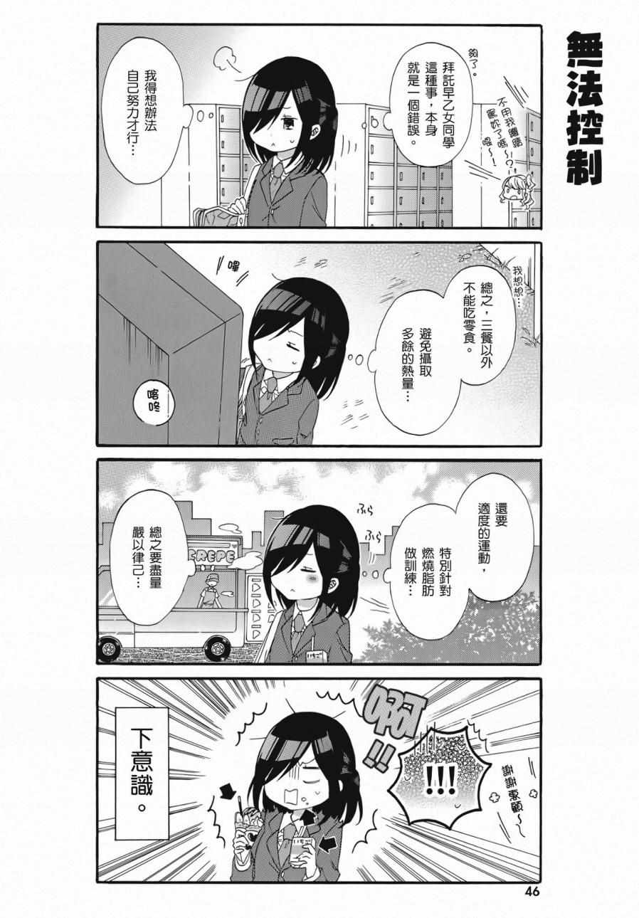 《辣妹和阿宅无法互相理解》漫画最新章节第2卷免费下拉式在线观看章节第【48】张图片