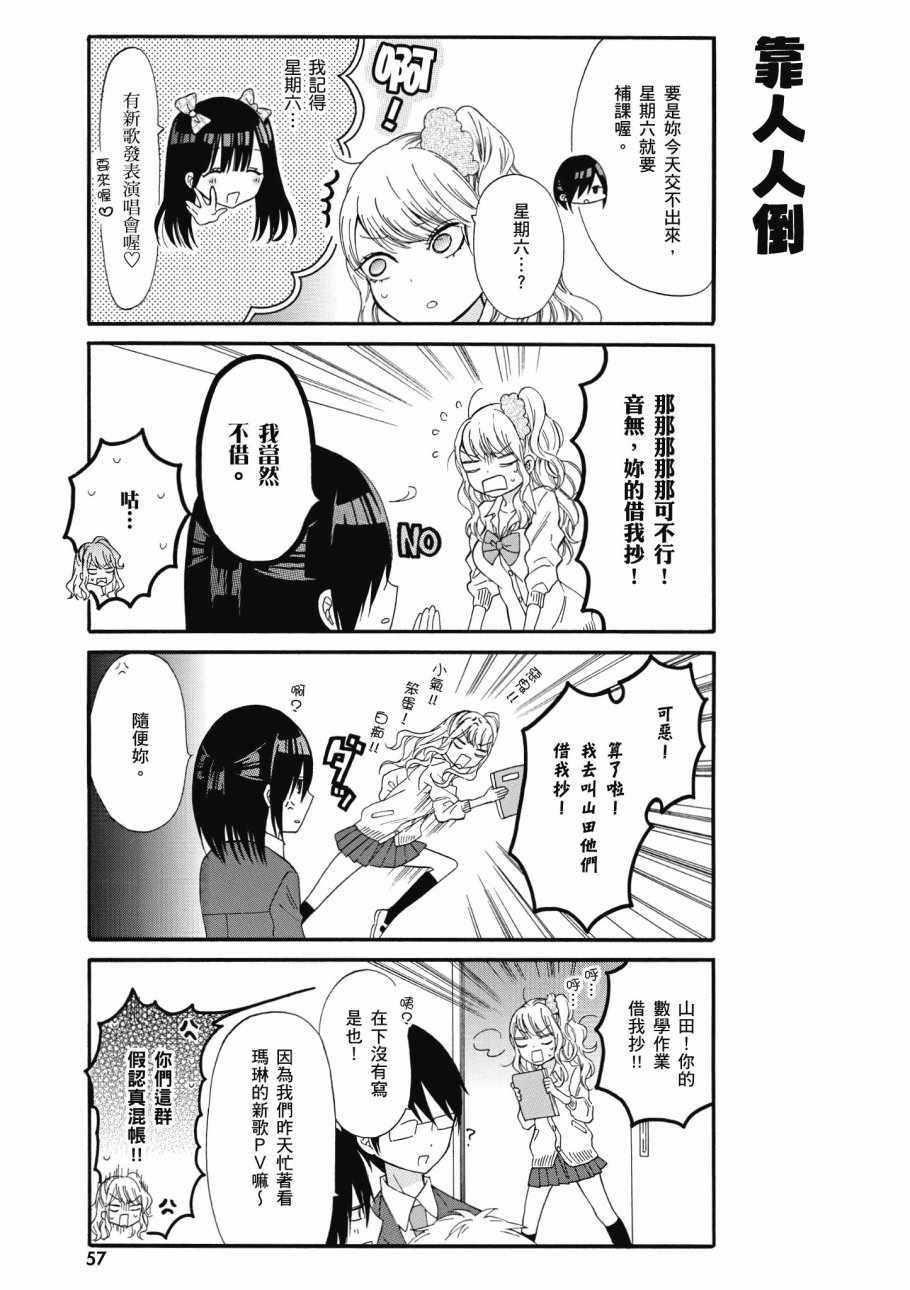 《辣妹和阿宅无法互相理解》漫画最新章节第1卷免费下拉式在线观看章节第【59】张图片