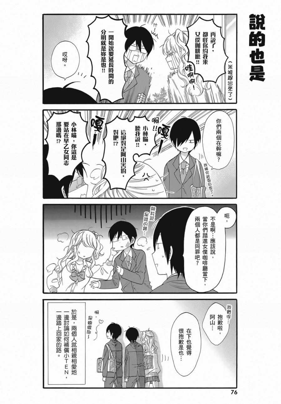 《辣妹和阿宅无法互相理解》漫画最新章节第2卷免费下拉式在线观看章节第【78】张图片