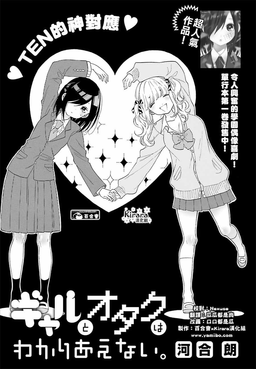 《辣妹和阿宅无法互相理解》漫画最新章节第17话免费下拉式在线观看章节第【1】张图片