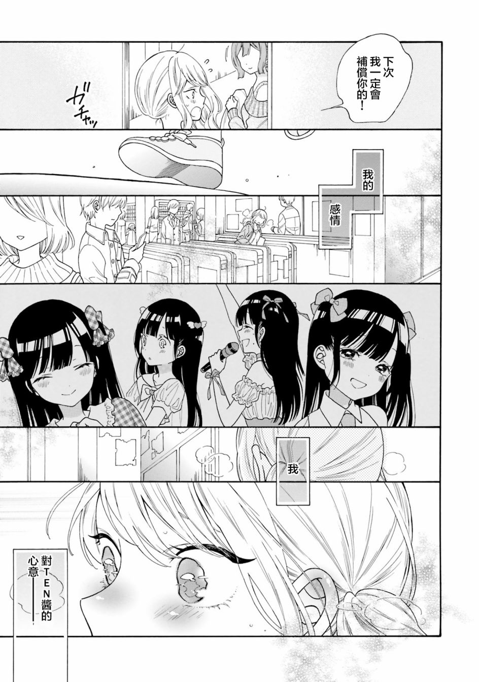 《辣妹和阿宅无法互相理解》漫画最新章节第40话免费下拉式在线观看章节第【7】张图片