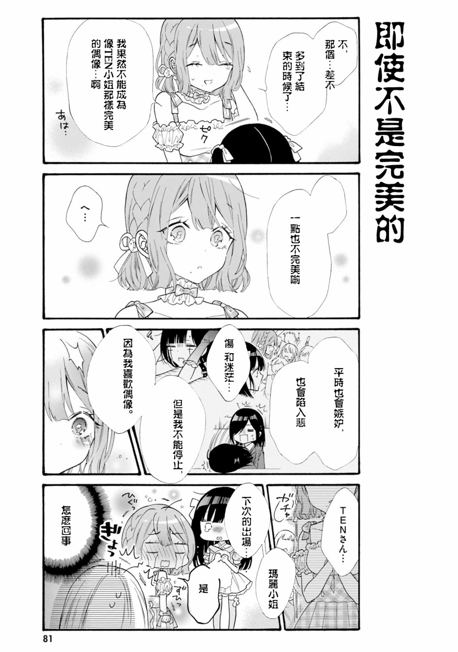 《辣妹和阿宅无法互相理解》漫画最新章节第47话 试看免费下拉式在线观看章节第【5】张图片