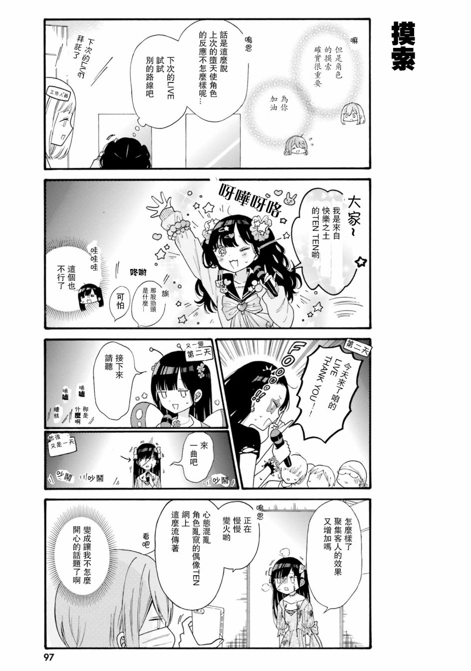 《辣妹和阿宅无法互相理解》漫画最新章节第38话免费下拉式在线观看章节第【6】张图片