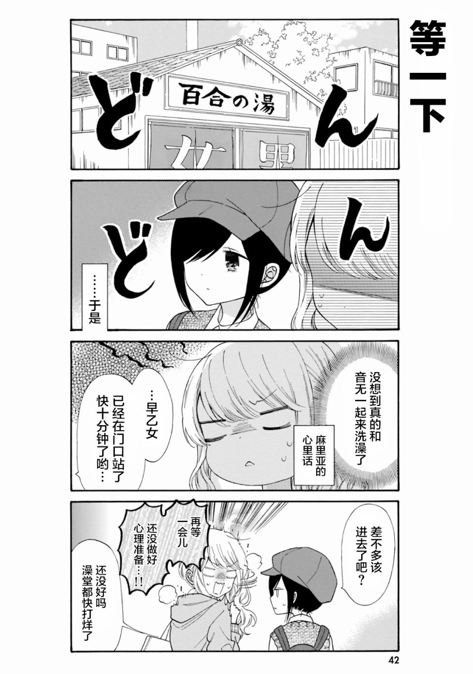 《辣妹和阿宅无法互相理解》漫画最新章节第44话免费下拉式在线观看章节第【2】张图片