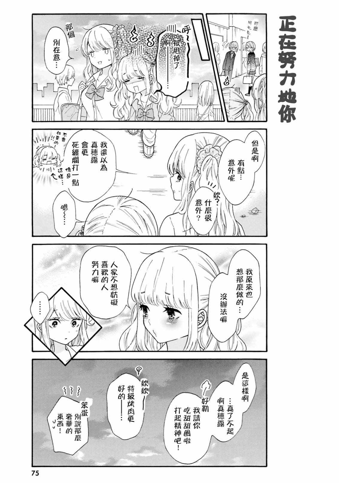 《辣妹和阿宅无法互相理解》漫画最新章节第36话免费下拉式在线观看章节第【9】张图片