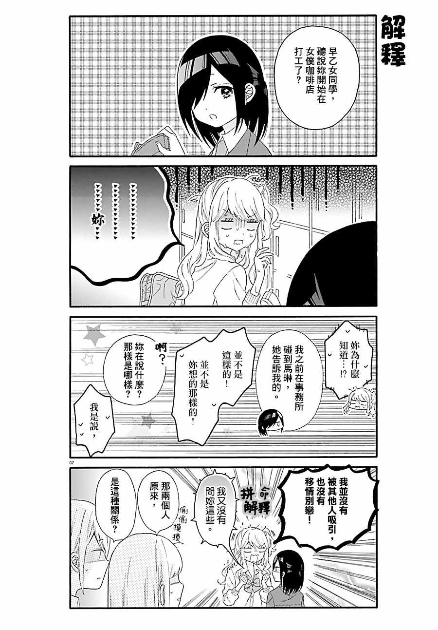 《辣妹和阿宅无法互相理解》漫画最新章节第29话免费下拉式在线观看章节第【2】张图片