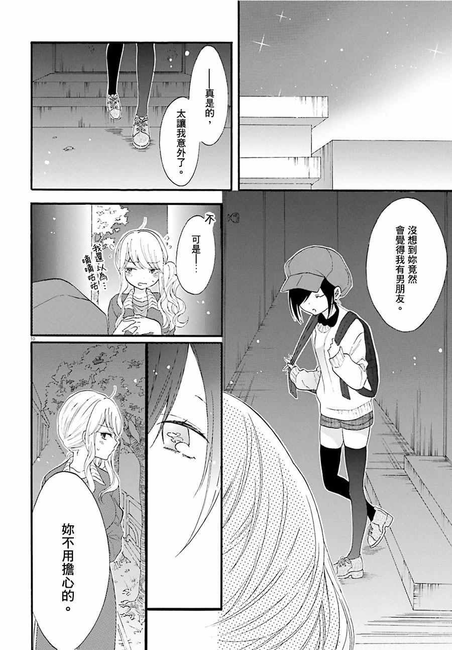 《辣妹和阿宅无法互相理解》漫画最新章节第10话免费下拉式在线观看章节第【10】张图片