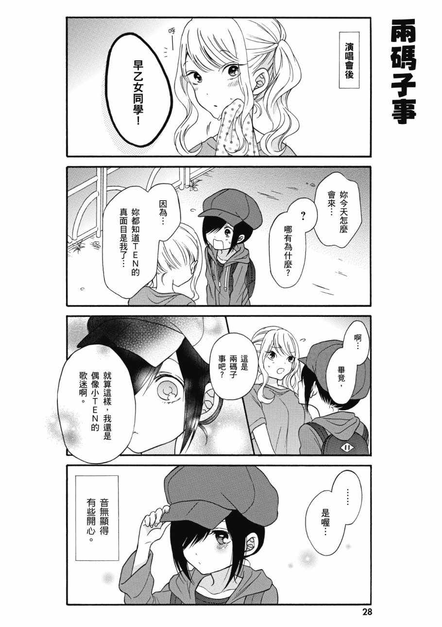 《辣妹和阿宅无法互相理解》漫画最新章节第1卷免费下拉式在线观看章节第【30】张图片