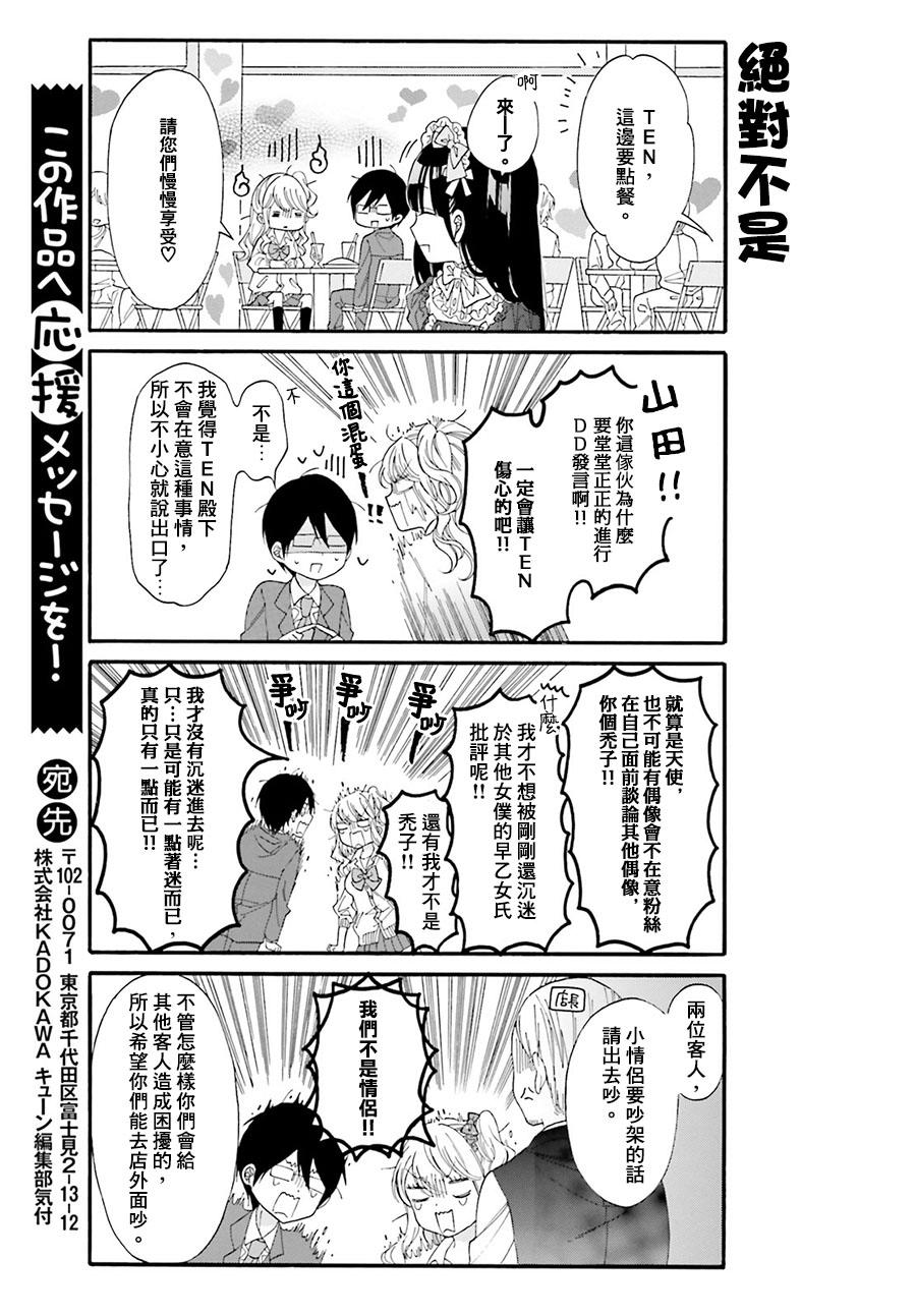 《辣妹和阿宅无法互相理解》漫画最新章节第16话免费下拉式在线观看章节第【9】张图片