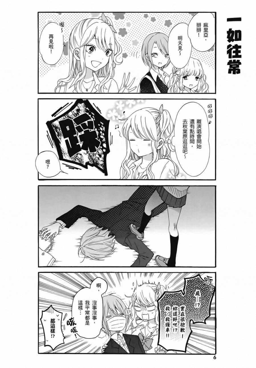 《辣妹和阿宅无法互相理解》漫画最新章节第2卷免费下拉式在线观看章节第【8】张图片