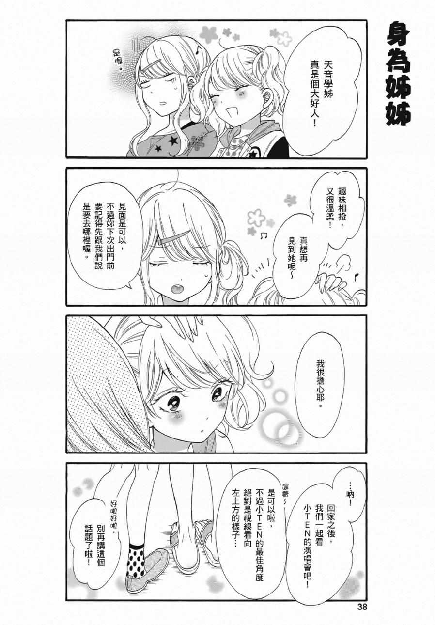 《辣妹和阿宅无法互相理解》漫画最新章节第2卷免费下拉式在线观看章节第【40】张图片