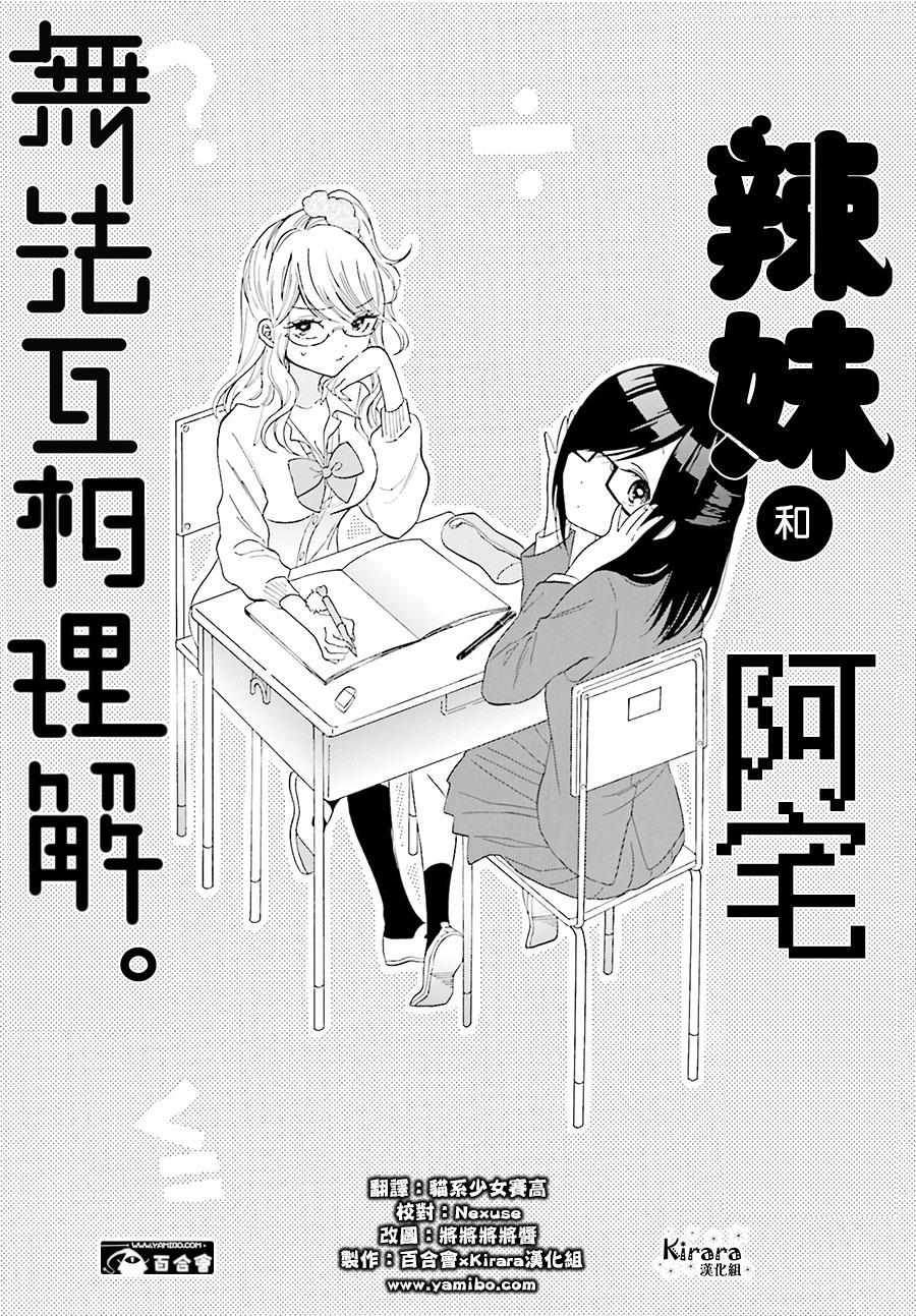 《辣妹和阿宅无法互相理解》漫画最新章节第5话免费下拉式在线观看章节第【3】张图片