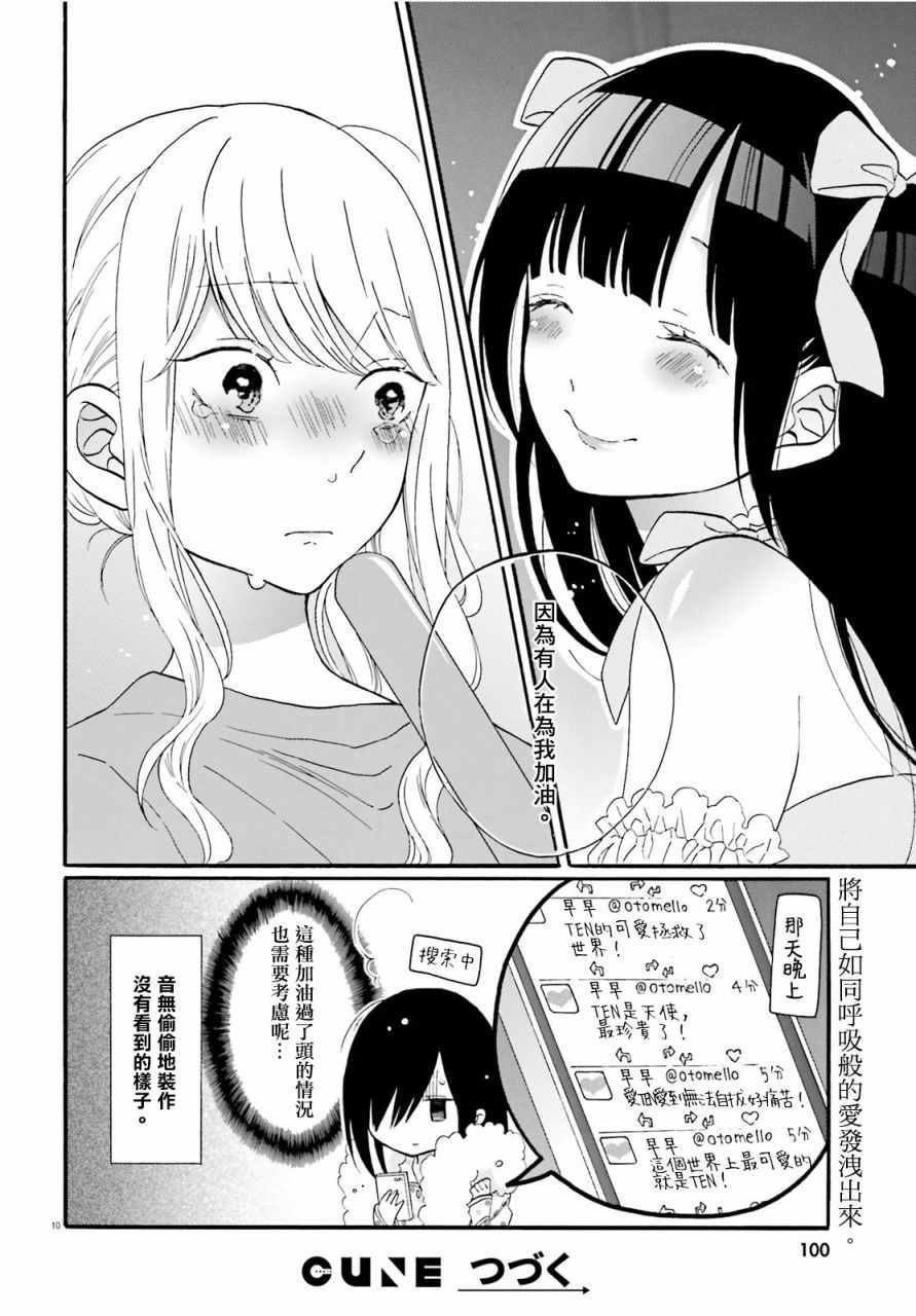 《辣妹和阿宅无法互相理解》漫画最新章节第8话免费下拉式在线观看章节第【10】张图片