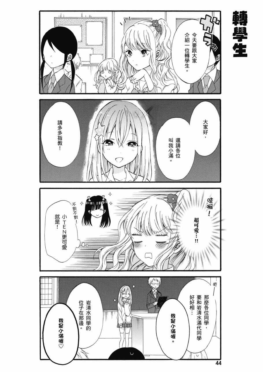 《辣妹和阿宅无法互相理解》漫画最新章节第1卷免费下拉式在线观看章节第【46】张图片