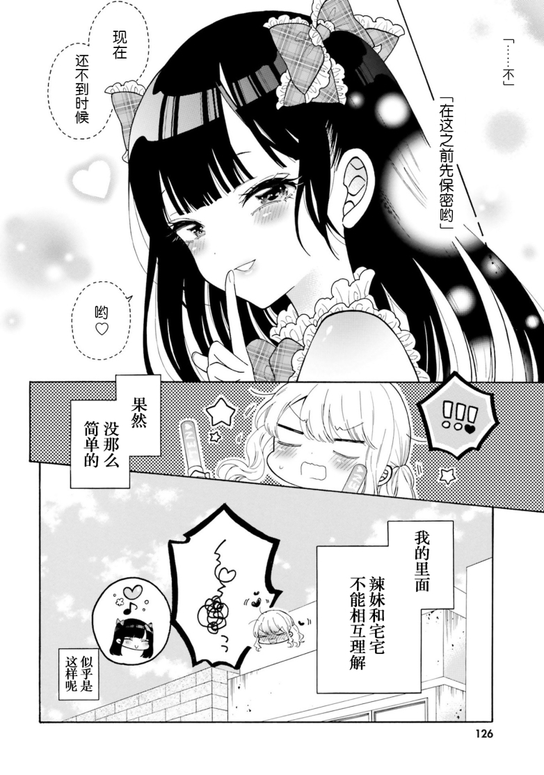 《辣妹和阿宅无法互相理解》漫画最新章节第50话 试看版免费下拉式在线观看章节第【12】张图片