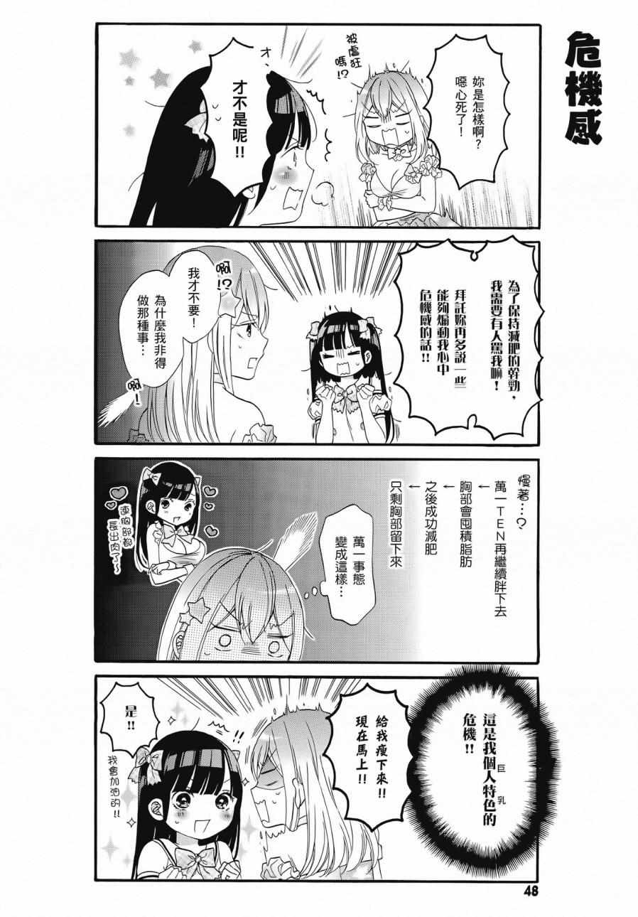 《辣妹和阿宅无法互相理解》漫画最新章节第2卷免费下拉式在线观看章节第【50】张图片