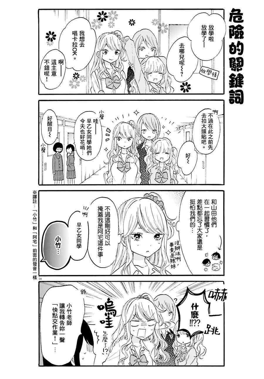 《辣妹和阿宅无法互相理解》漫画最新章节第9话免费下拉式在线观看章节第【4】张图片