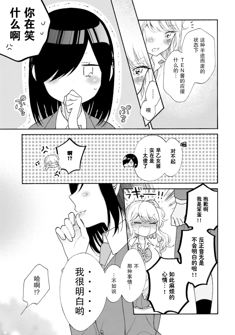 《辣妹和阿宅无法互相理解》漫画最新章节第50话 试看版免费下拉式在线观看章节第【7】张图片