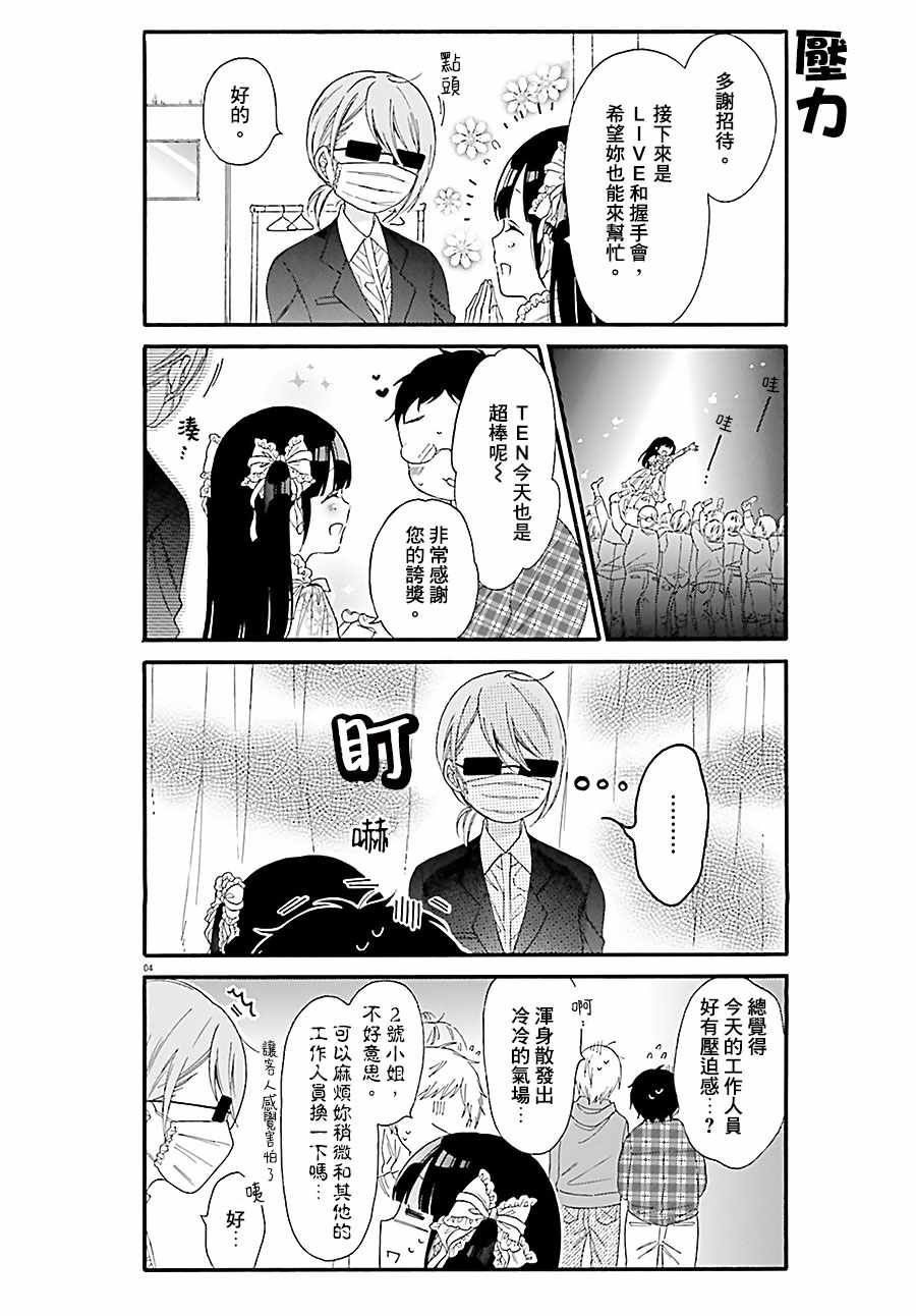 《辣妹和阿宅无法互相理解》漫画最新章节第26话免费下拉式在线观看章节第【4】张图片