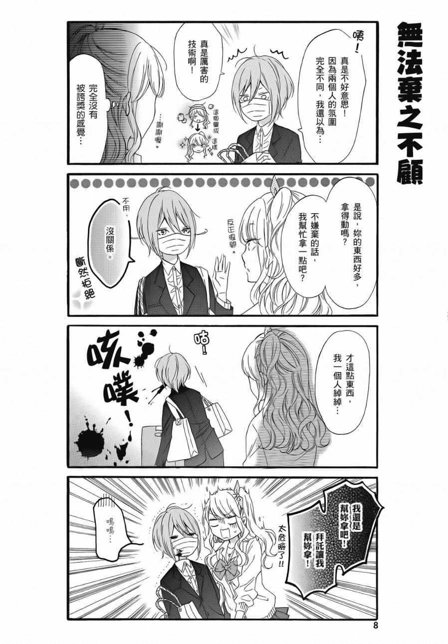 《辣妹和阿宅无法互相理解》漫画最新章节第2卷免费下拉式在线观看章节第【10】张图片