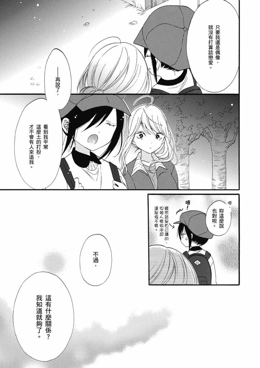 《辣妹和阿宅无法互相理解》漫画最新章节第1卷免费下拉式在线观看章节第【127】张图片