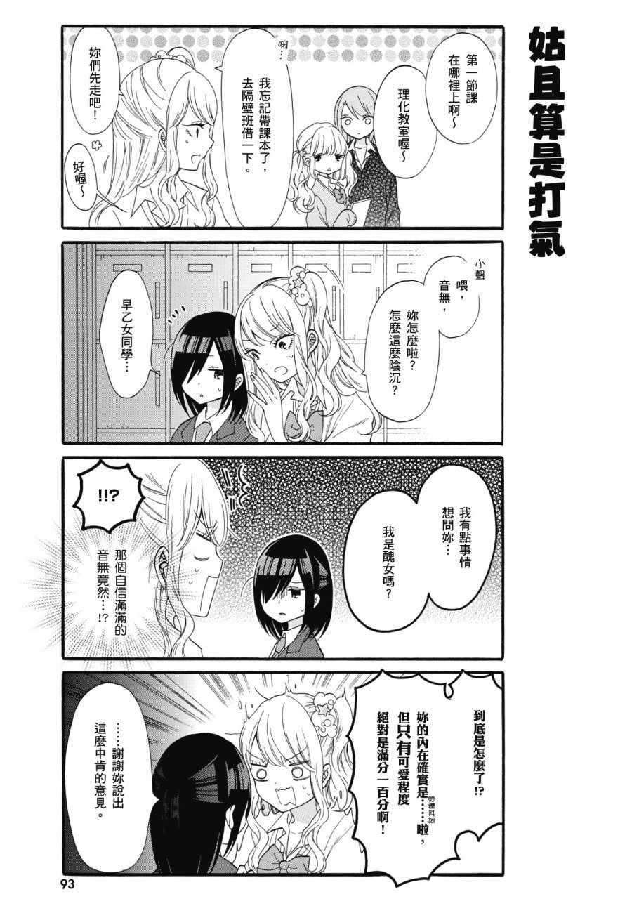 《辣妹和阿宅无法互相理解》漫画最新章节第1卷免费下拉式在线观看章节第【95】张图片