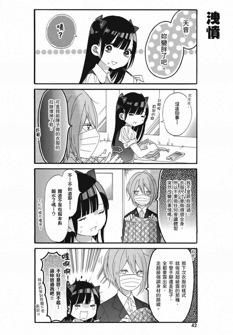 《辣妹和阿宅无法互相理解》漫画最新章节第2卷免费下拉式在线观看章节第【44】张图片