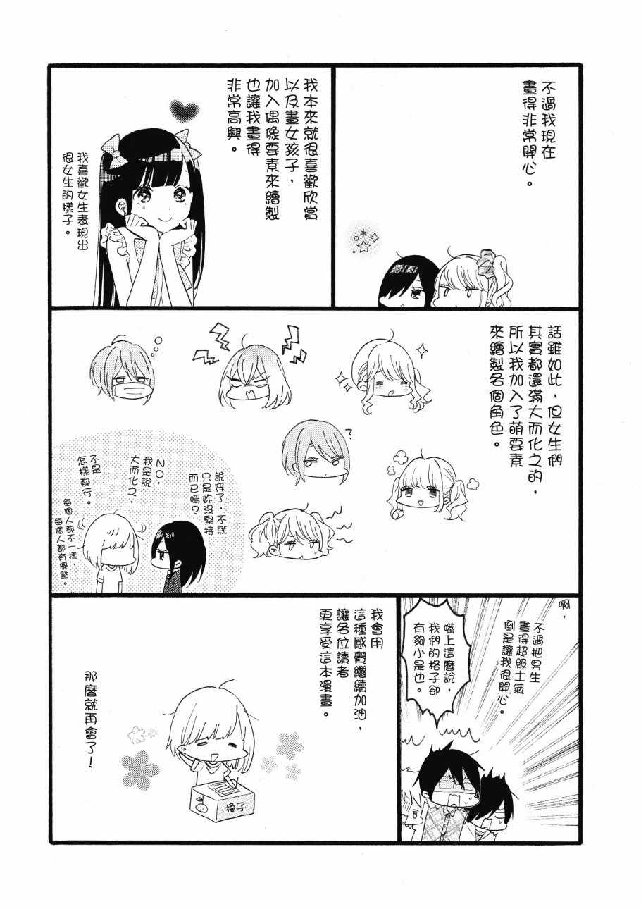 《辣妹和阿宅无法互相理解》漫画最新章节第1卷免费下拉式在线观看章节第【132】张图片