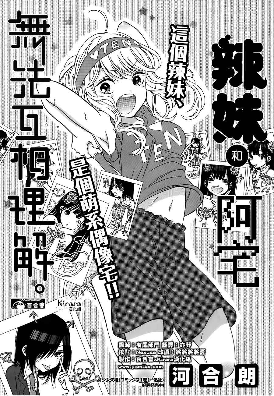 《辣妹和阿宅无法互相理解》漫画最新章节第3话免费下拉式在线观看章节第【1】张图片