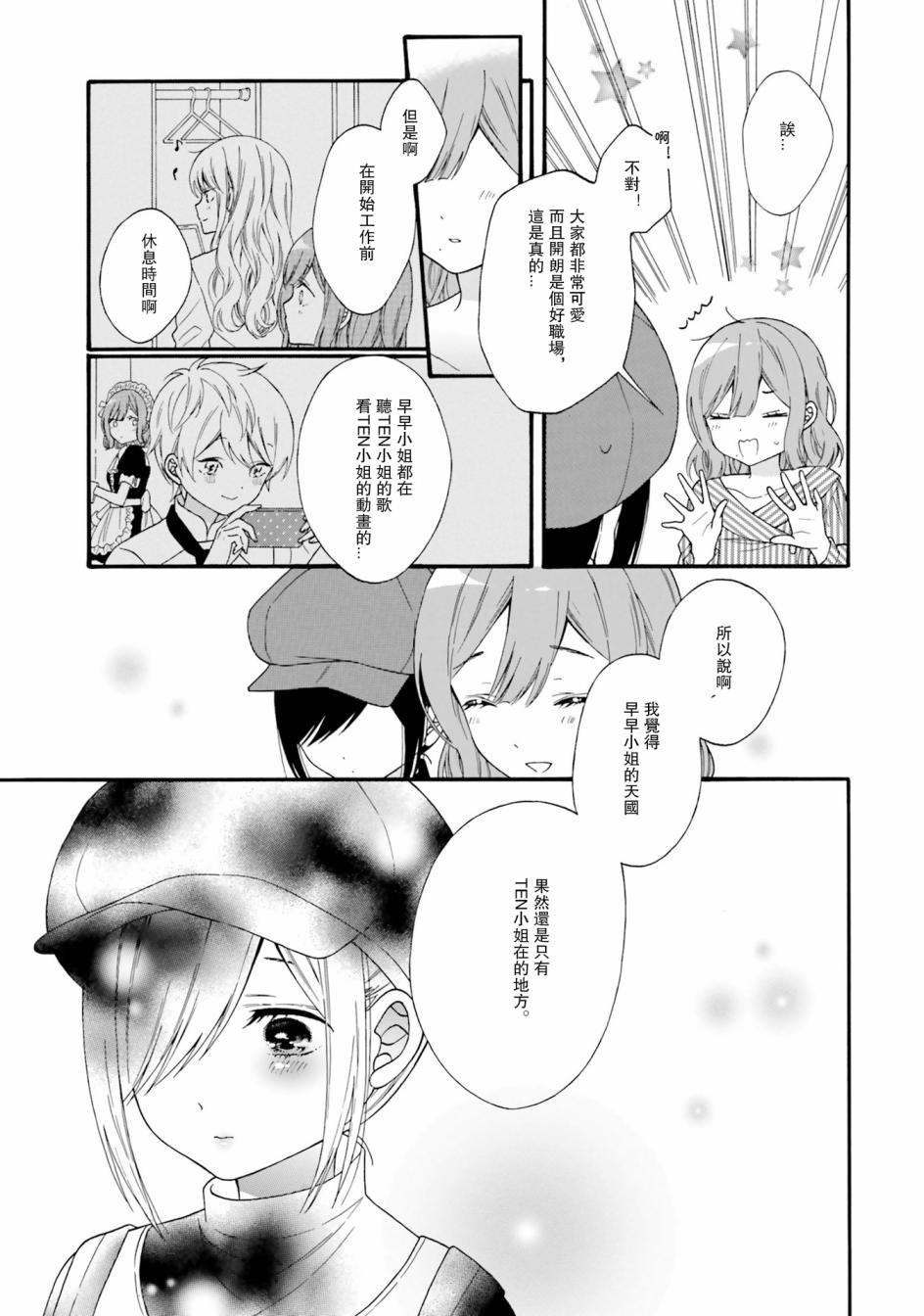 《辣妹和阿宅无法互相理解》漫画最新章节第37话免费下拉式在线观看章节第【9】张图片