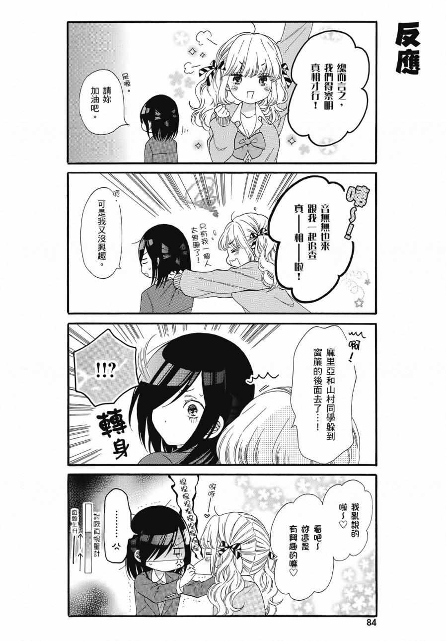 《辣妹和阿宅无法互相理解》漫画最新章节第2卷免费下拉式在线观看章节第【86】张图片