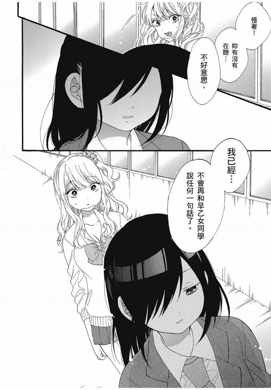 《辣妹和阿宅无法互相理解》漫画最新章节第2卷免费下拉式在线观看章节第【118】张图片