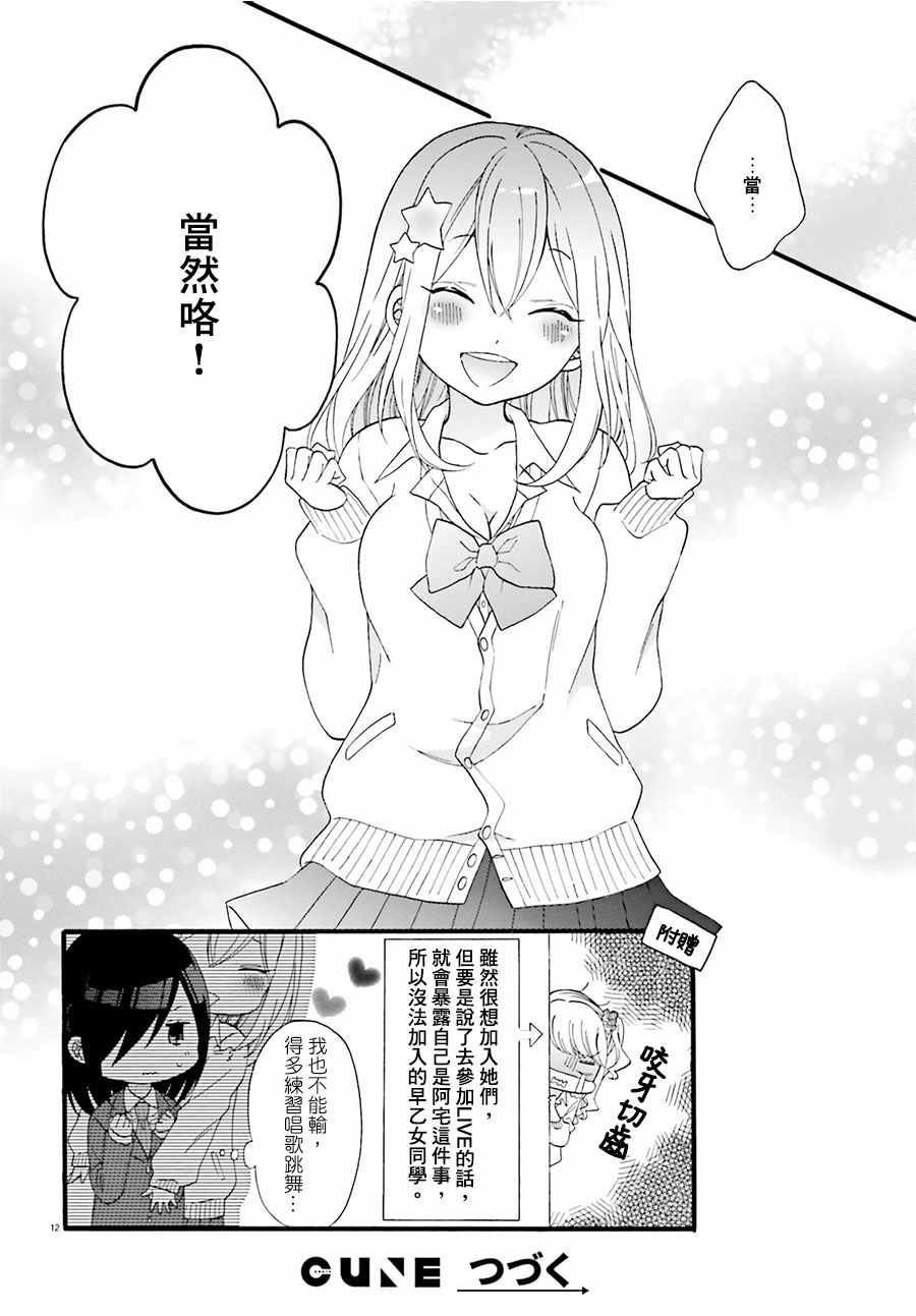 《辣妹和阿宅无法互相理解》漫画最新章节第15话免费下拉式在线观看章节第【12】张图片