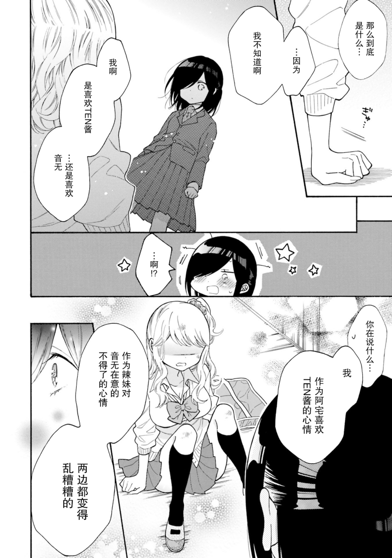 《辣妹和阿宅无法互相理解》漫画最新章节第50话 试看版免费下拉式在线观看章节第【6】张图片