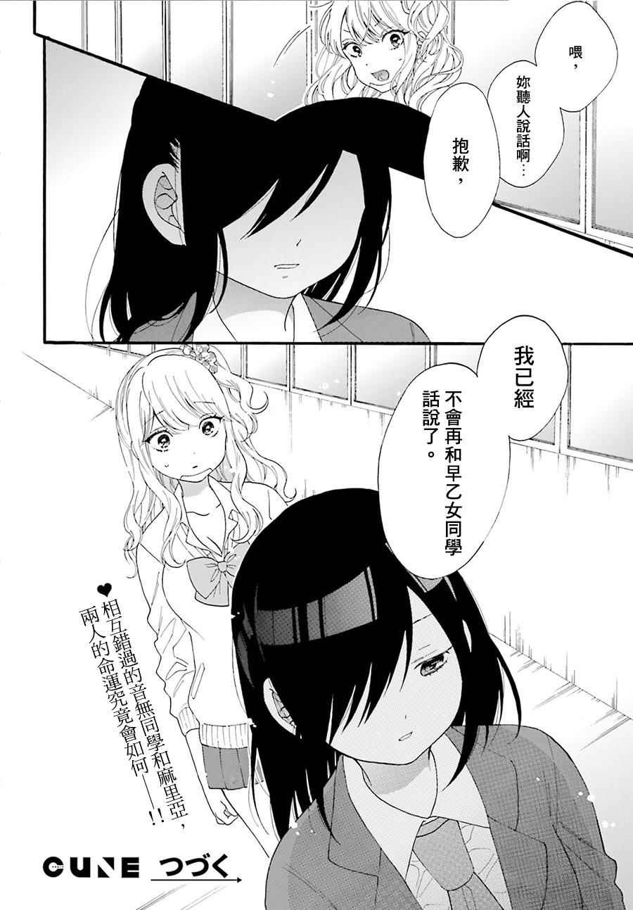 《辣妹和阿宅无法互相理解》漫画最新章节第19话免费下拉式在线观看章节第【12】张图片