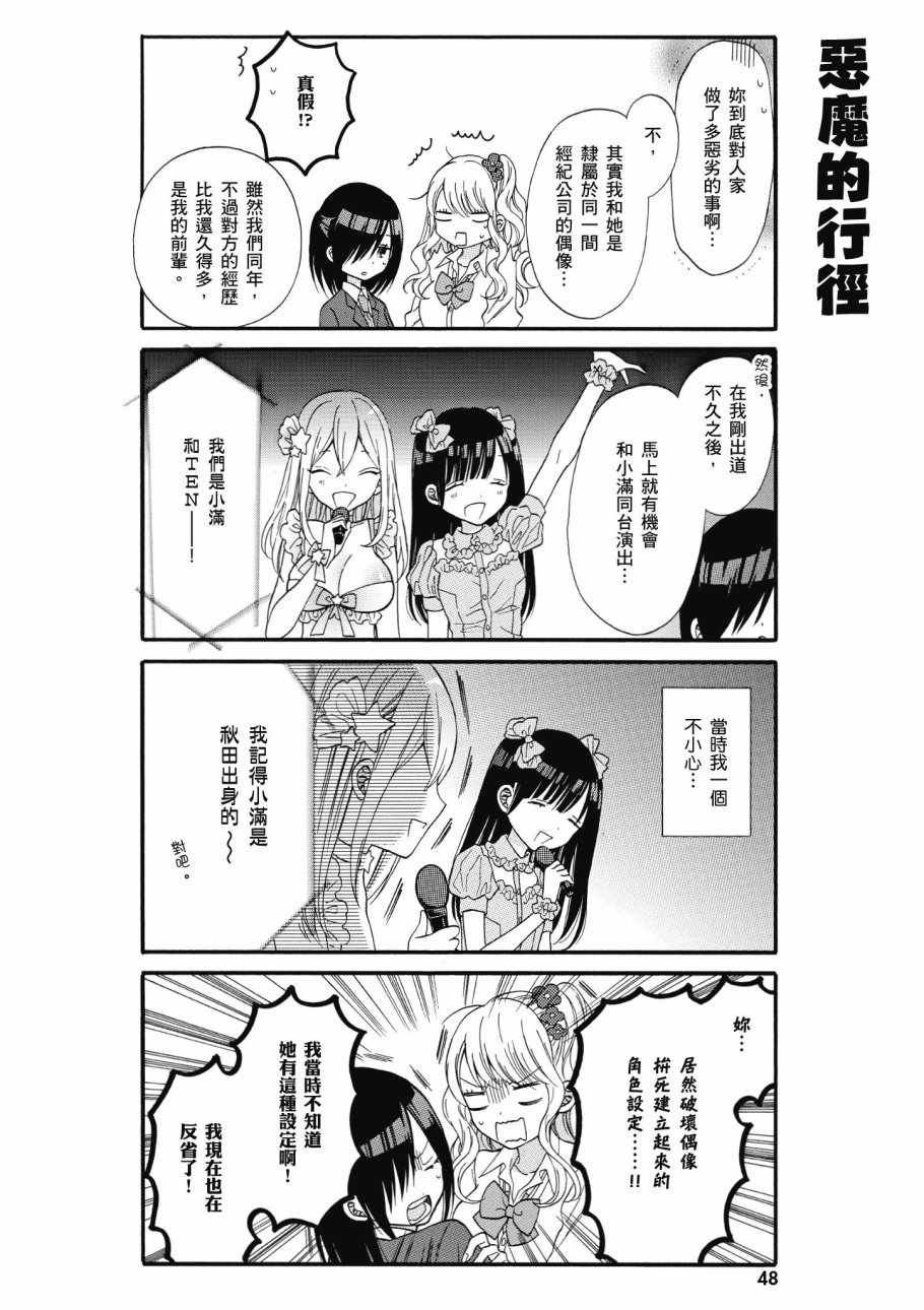 《辣妹和阿宅无法互相理解》漫画最新章节第1卷免费下拉式在线观看章节第【50】张图片