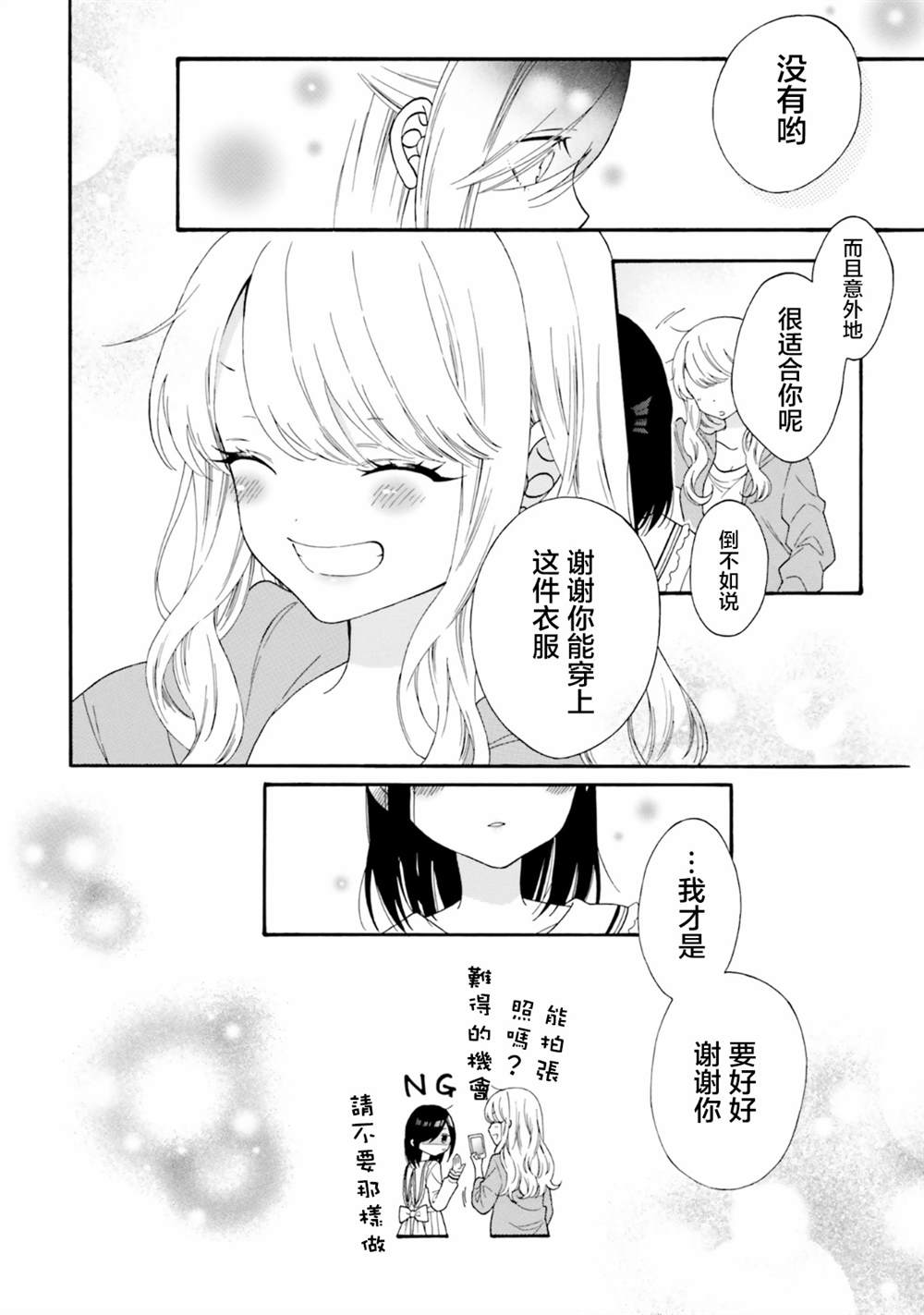 《辣妹和阿宅无法互相理解》漫画最新章节第41话免费下拉式在线观看章节第【10】张图片