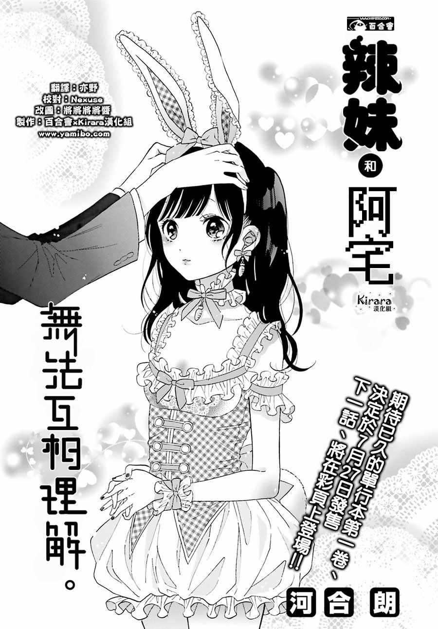 《辣妹和阿宅无法互相理解》漫画最新章节第11话免费下拉式在线观看章节第【1】张图片