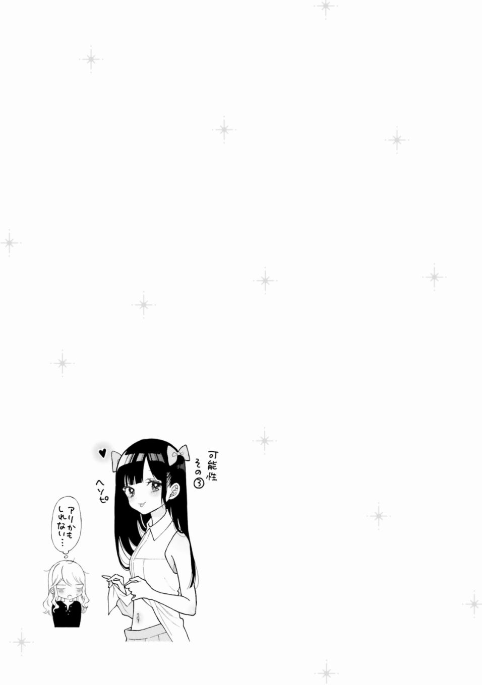 《辣妹和阿宅无法互相理解》漫画最新章节第44话免费下拉式在线观看章节第【11】张图片