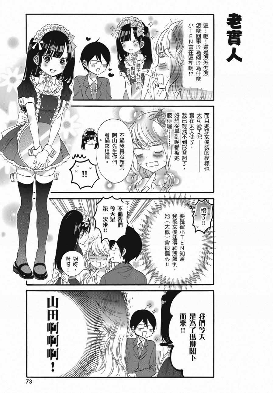 《辣妹和阿宅无法互相理解》漫画最新章节第2卷免费下拉式在线观看章节第【75】张图片