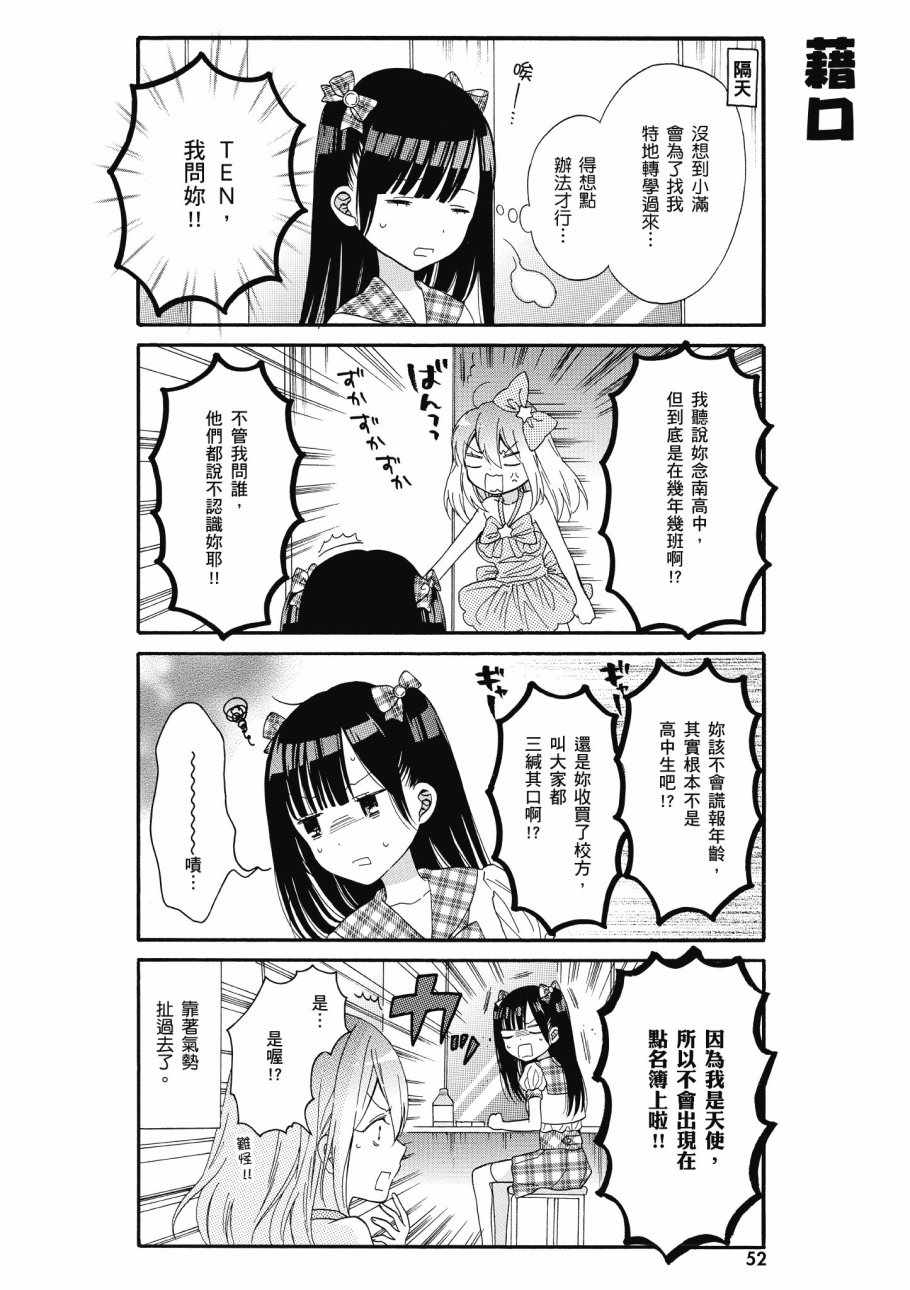 《辣妹和阿宅无法互相理解》漫画最新章节第1卷免费下拉式在线观看章节第【54】张图片