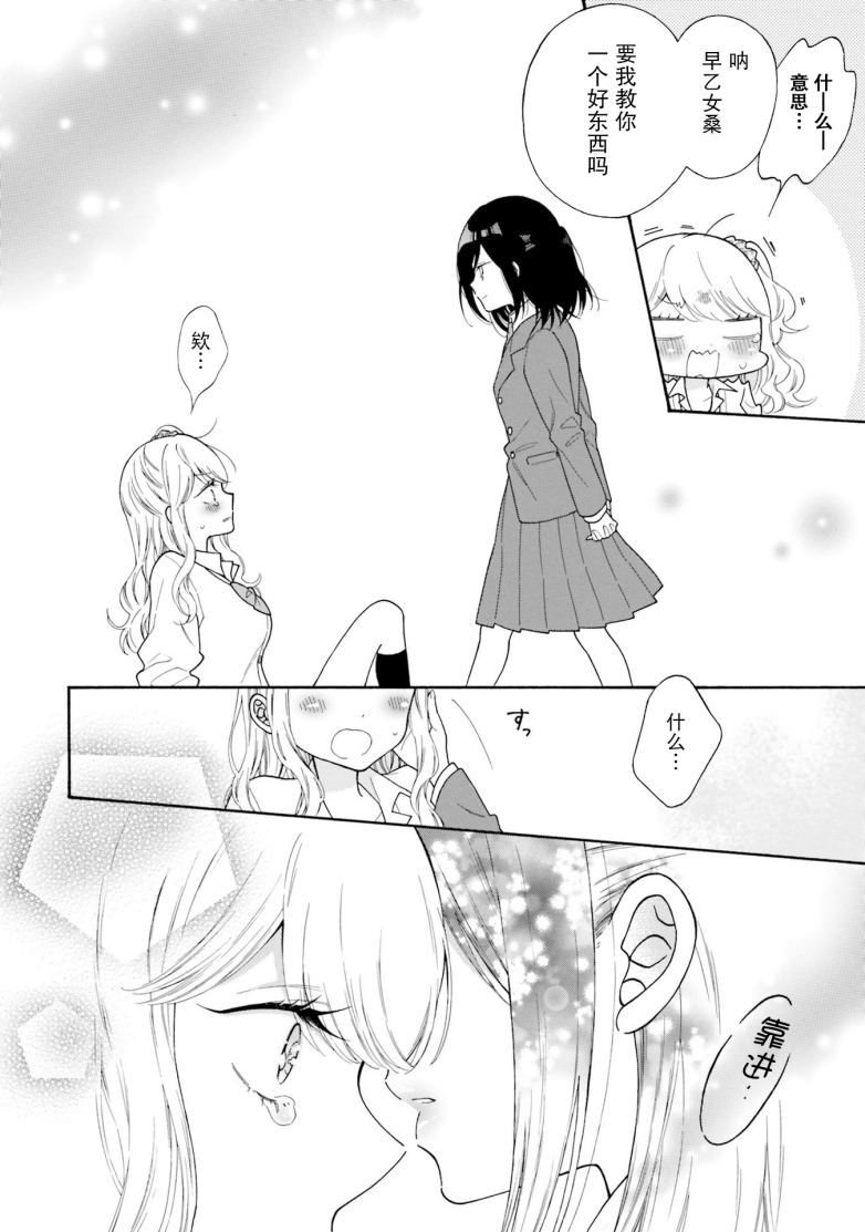 《辣妹和阿宅无法互相理解》漫画最新章节第50话 试看版免费下拉式在线观看章节第【8】张图片