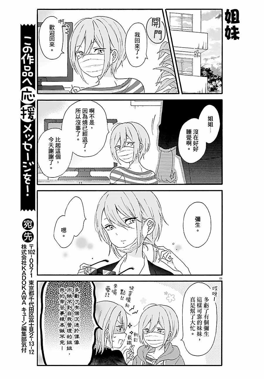 《辣妹和阿宅无法互相理解》漫画最新章节第26话免费下拉式在线观看章节第【9】张图片